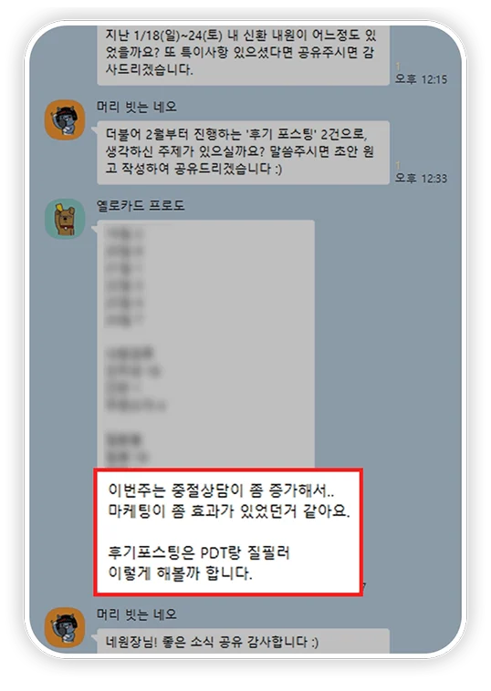 상승기획 마케팅 성과에 만족한 산부인과 원장이 실제로 보낸 카카오톡 대화 캡처
