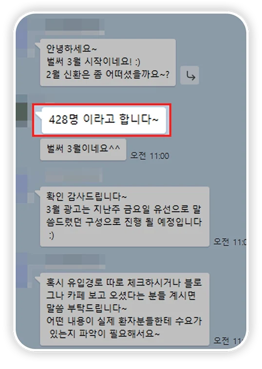 상승기획 마케팅 성과에 만족한 정형외과 원장이 실제로 보낸 카카오톡 대화 캡처