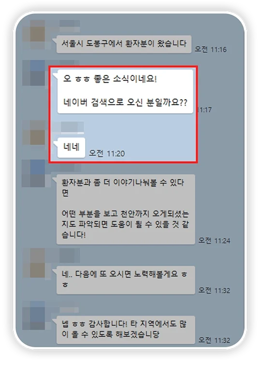 상승기획 마케팅 성과에 만족한 치과 원장이 실제로 보낸 카카오톡 대화 캡처