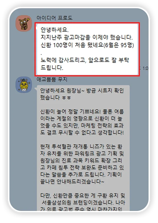 상승기획 마케팅 성과에 만족한 흉부외과 원장이 실제로 보낸 카카오톡 대화 캡처